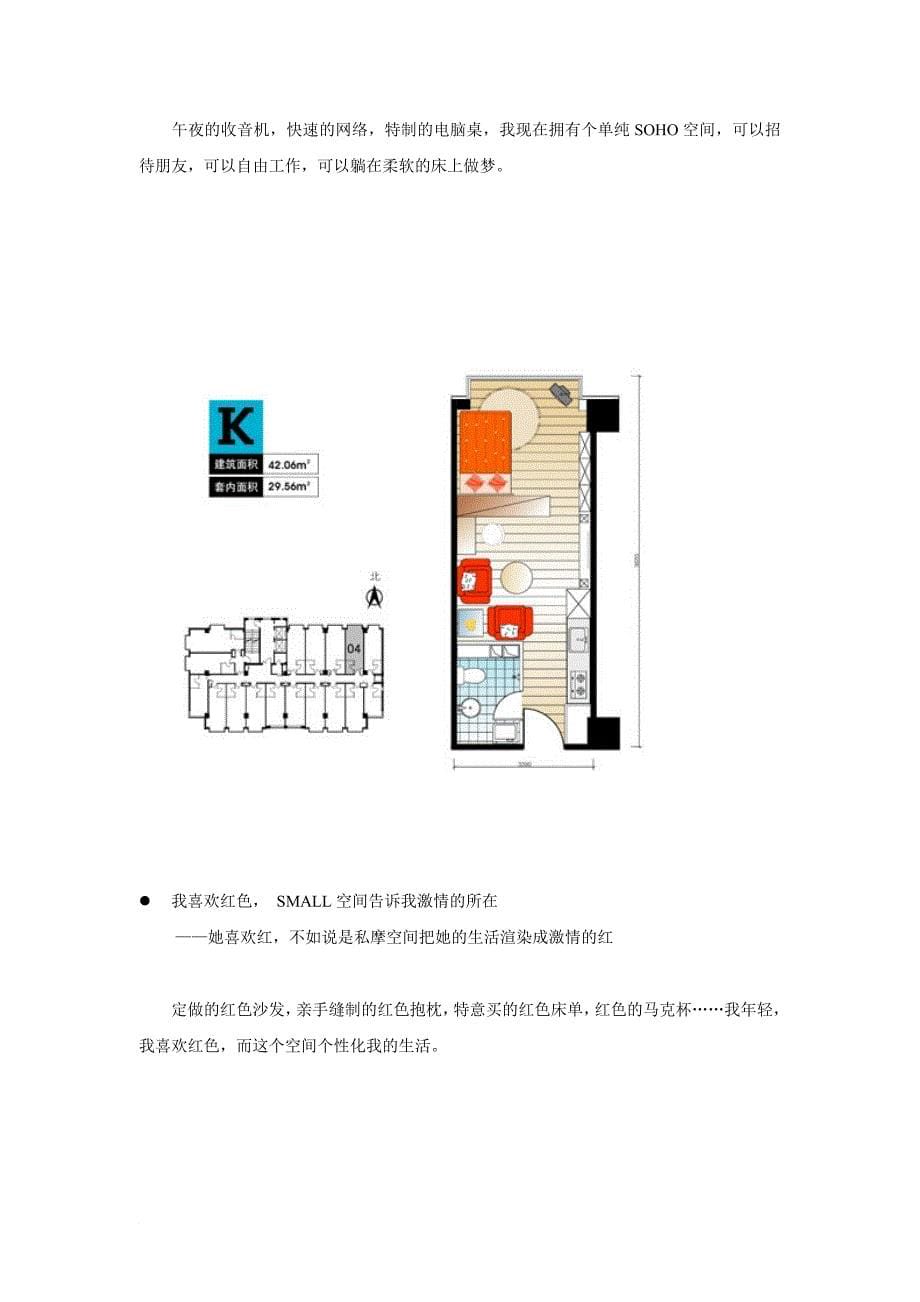 我国著名的小户型楼盘介绍.doc_第5页