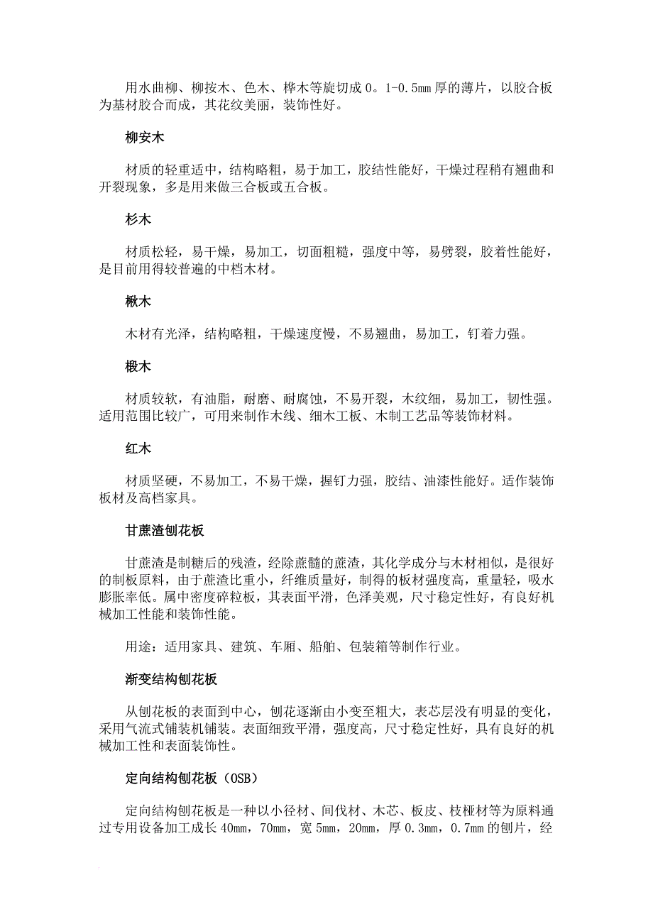 室内设计装修装饰材料基础知识.doc_第3页