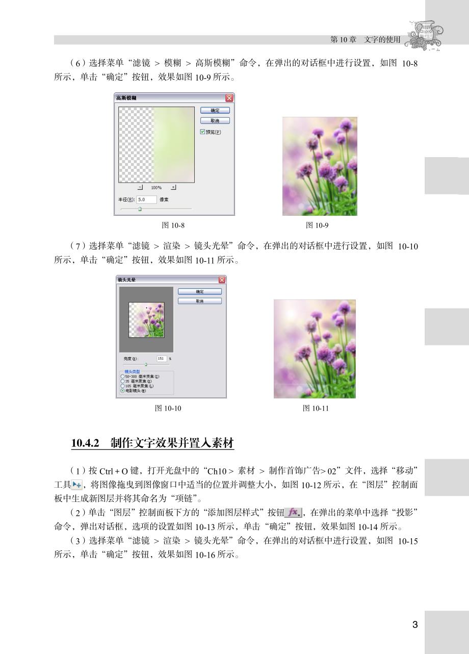 Photoshop CS5实例教程 第2版 习题答案 作者 王红兵 金益 第10章_第3页