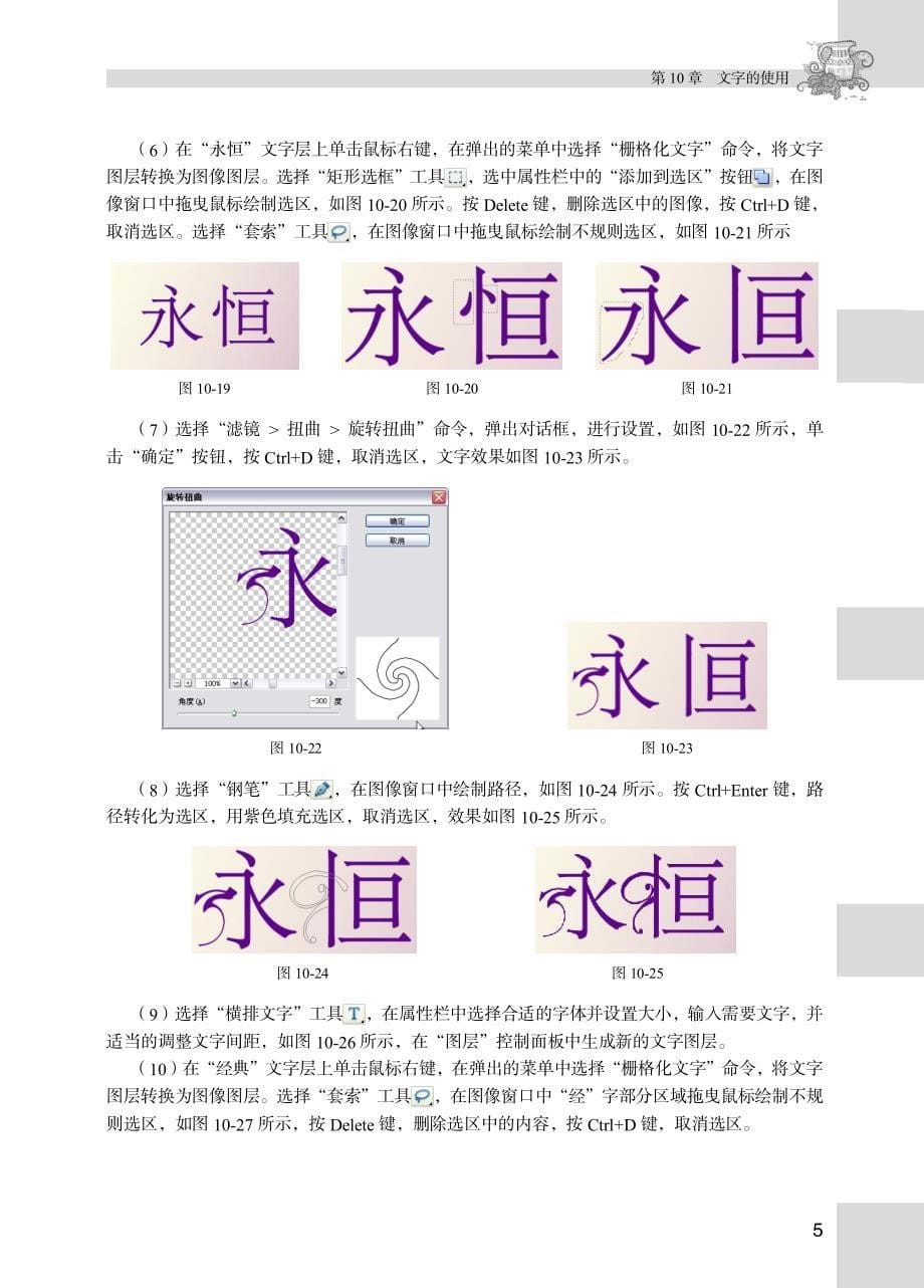 Photoshop CS5实例教程 第2版 习题答案 作者 王红兵 金益 第10章_第5页