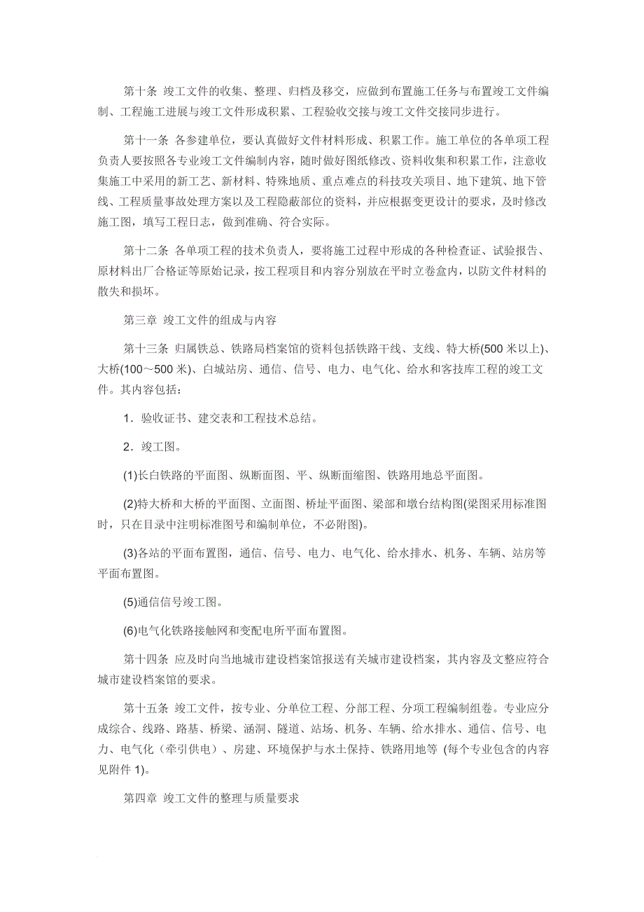 工程竣工文件编制移交细则培训资料.doc_第2页