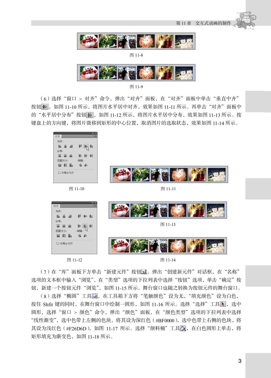 Flash CS5实例教程 第2版 配套习题作者 刘杰 许晶华 11章_第3页
