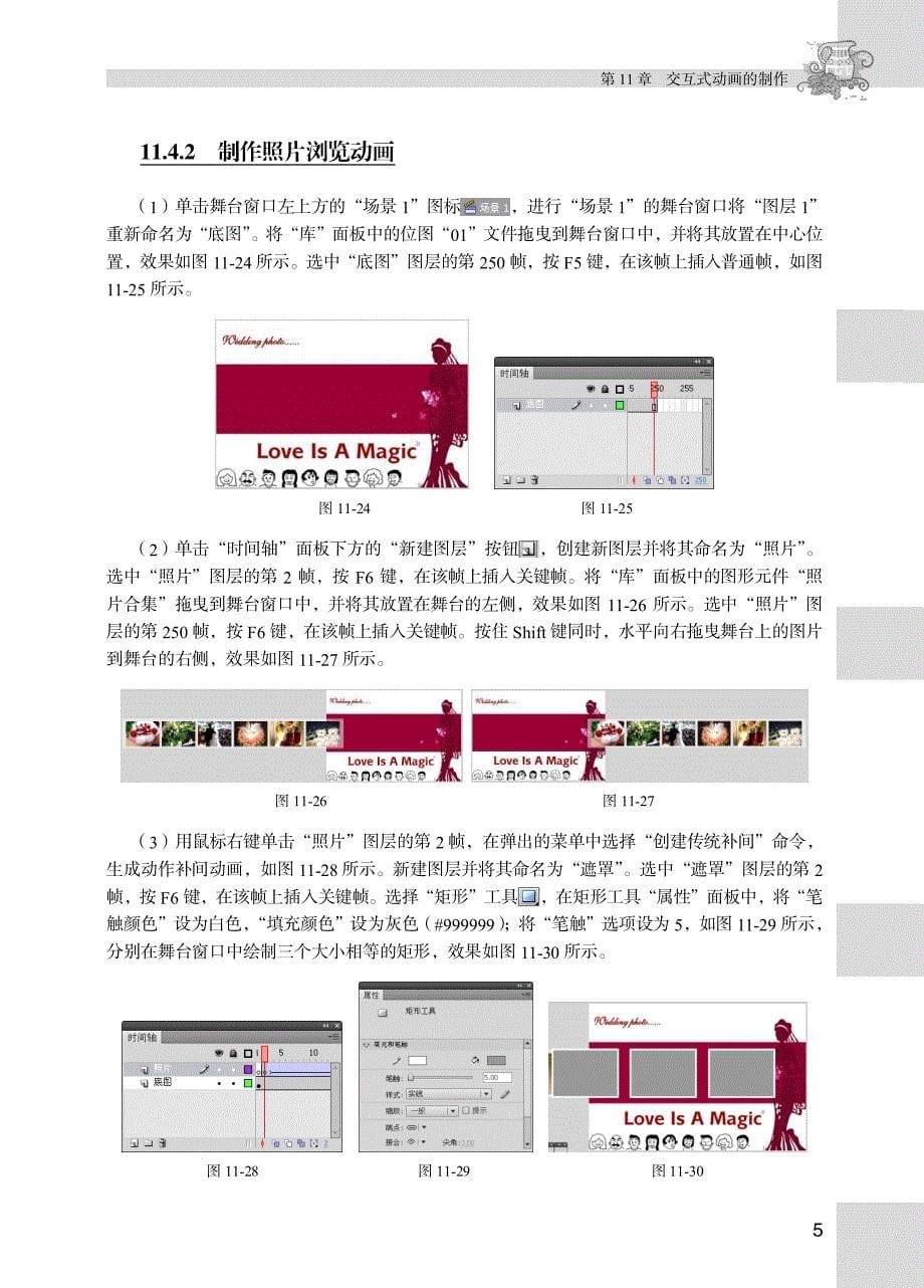 Flash CS5实例教程 第2版 配套习题作者 刘杰 许晶华 11章_第5页