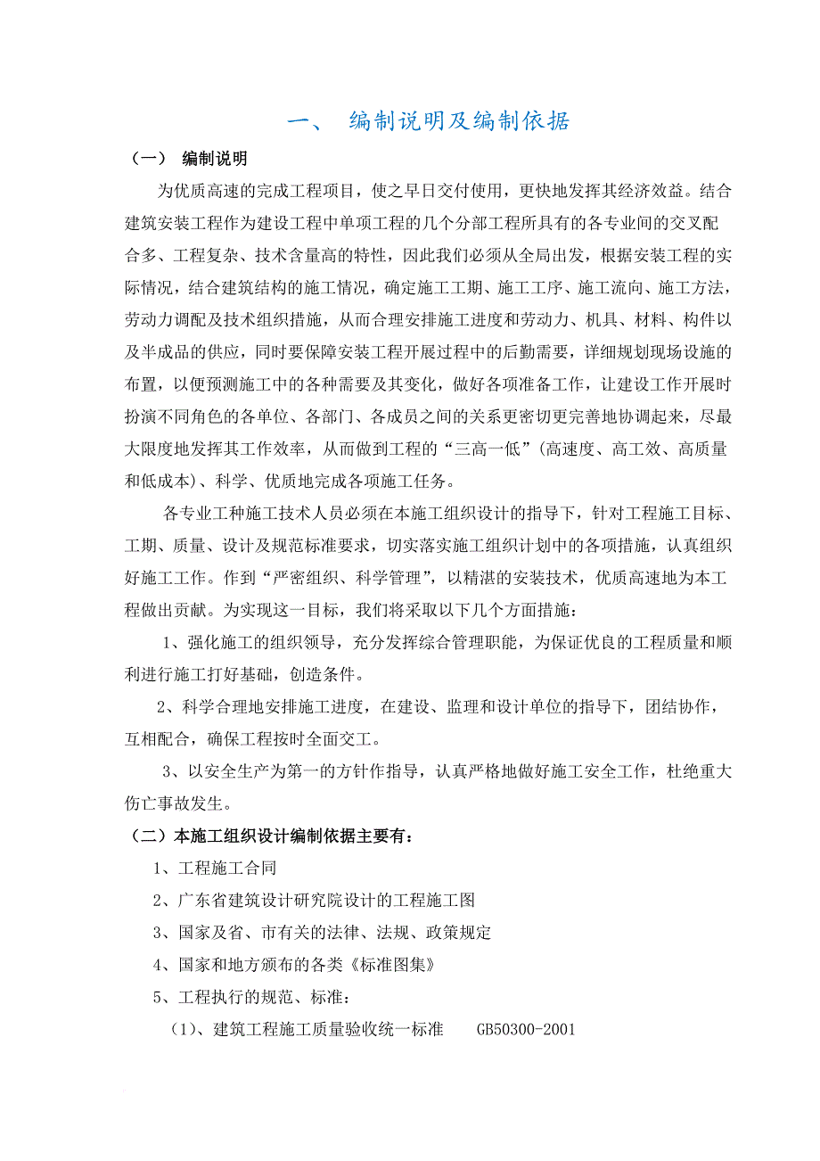 土木工程施工方案培训资料.doc_第2页