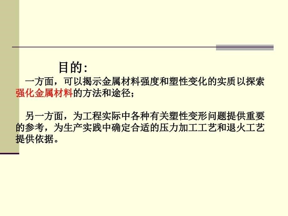 金属学及热处理 教学课件 ppt 作者 杨秀英 第5章_第5页