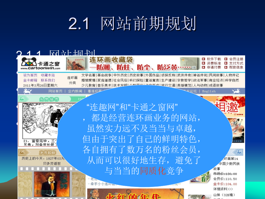 电子商务网站建设与管理第2版课件160125第2章电子商务网站的规划与设计_第3页