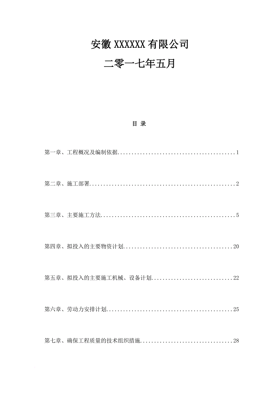 土地复垦施工组织设计概述.doc_第2页