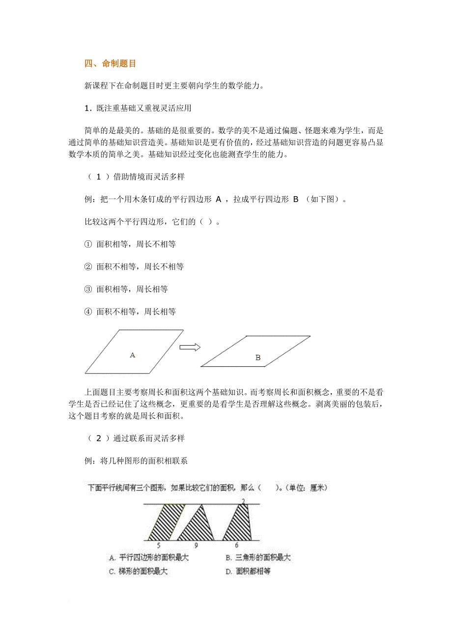 小学数学测试命题的技术和创新.doc_第4页