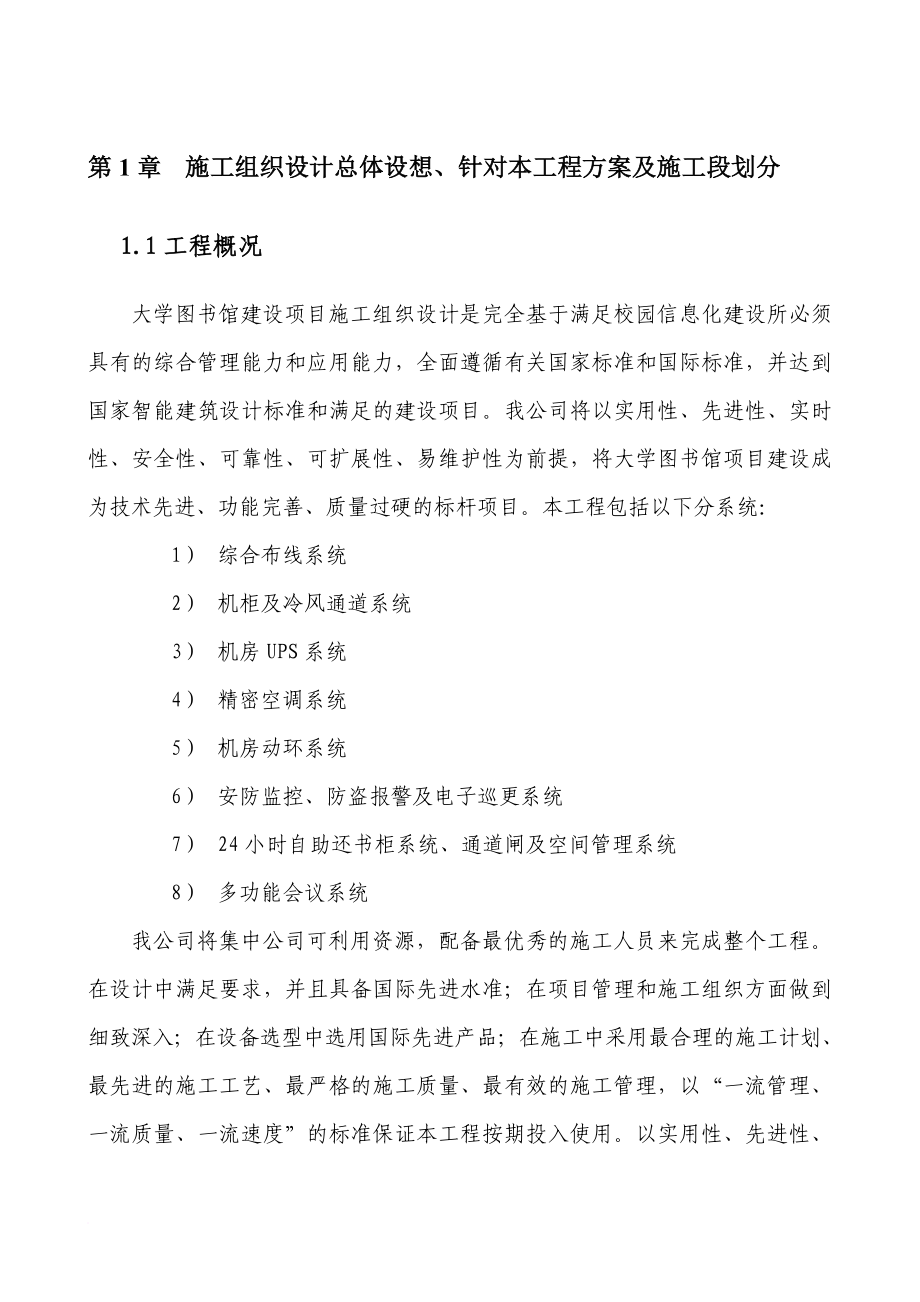 图书馆建设项目施工组织设计.doc_第1页