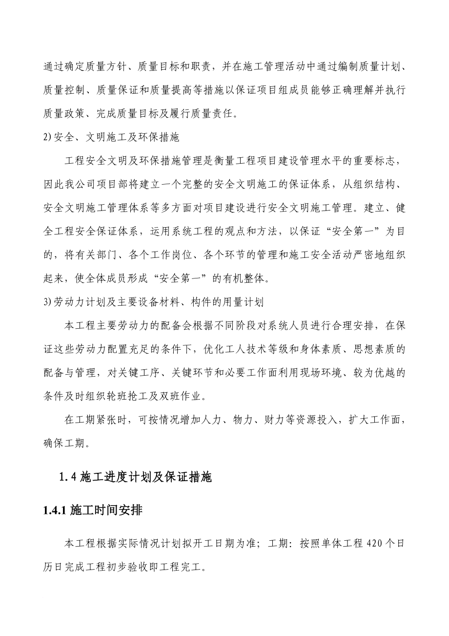 图书馆建设项目施工组织设计.doc_第3页