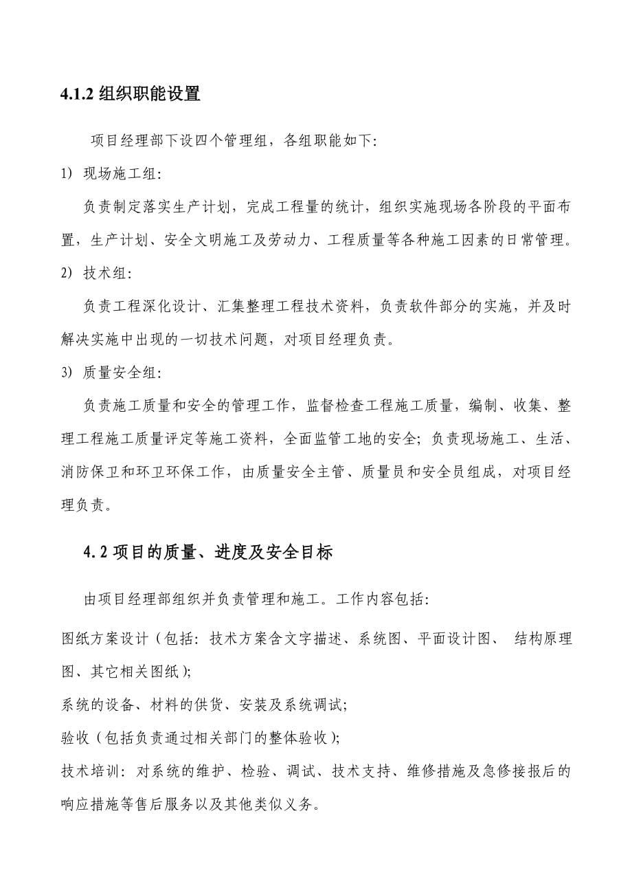 图书馆建设项目施工组织设计.doc_第5页