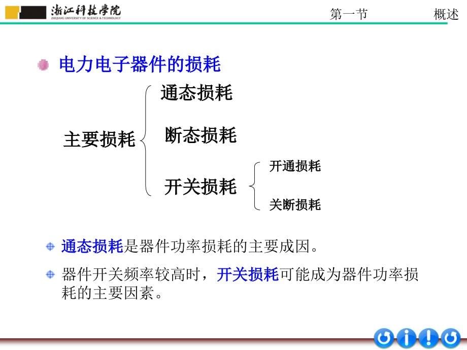 电力电子技术第2版周克宁电子课件第2章电力电子器件_第5页