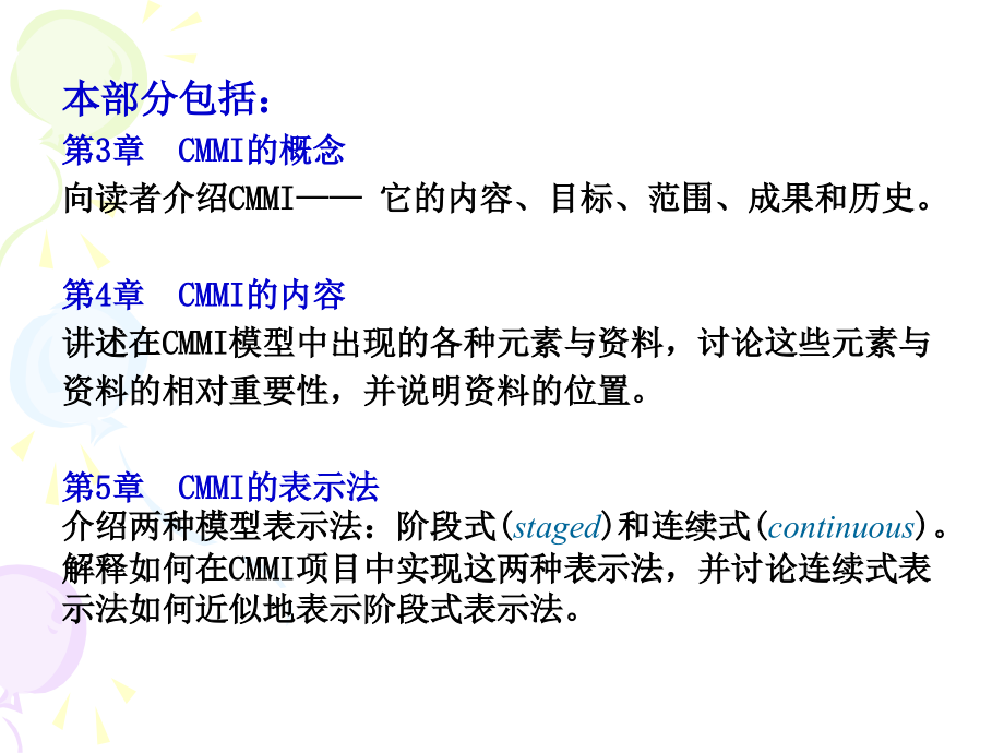CMMI精粹（第3版） 教学课件 ppt 作者 978-7-302-19883-3CMMI_Part II_第2页