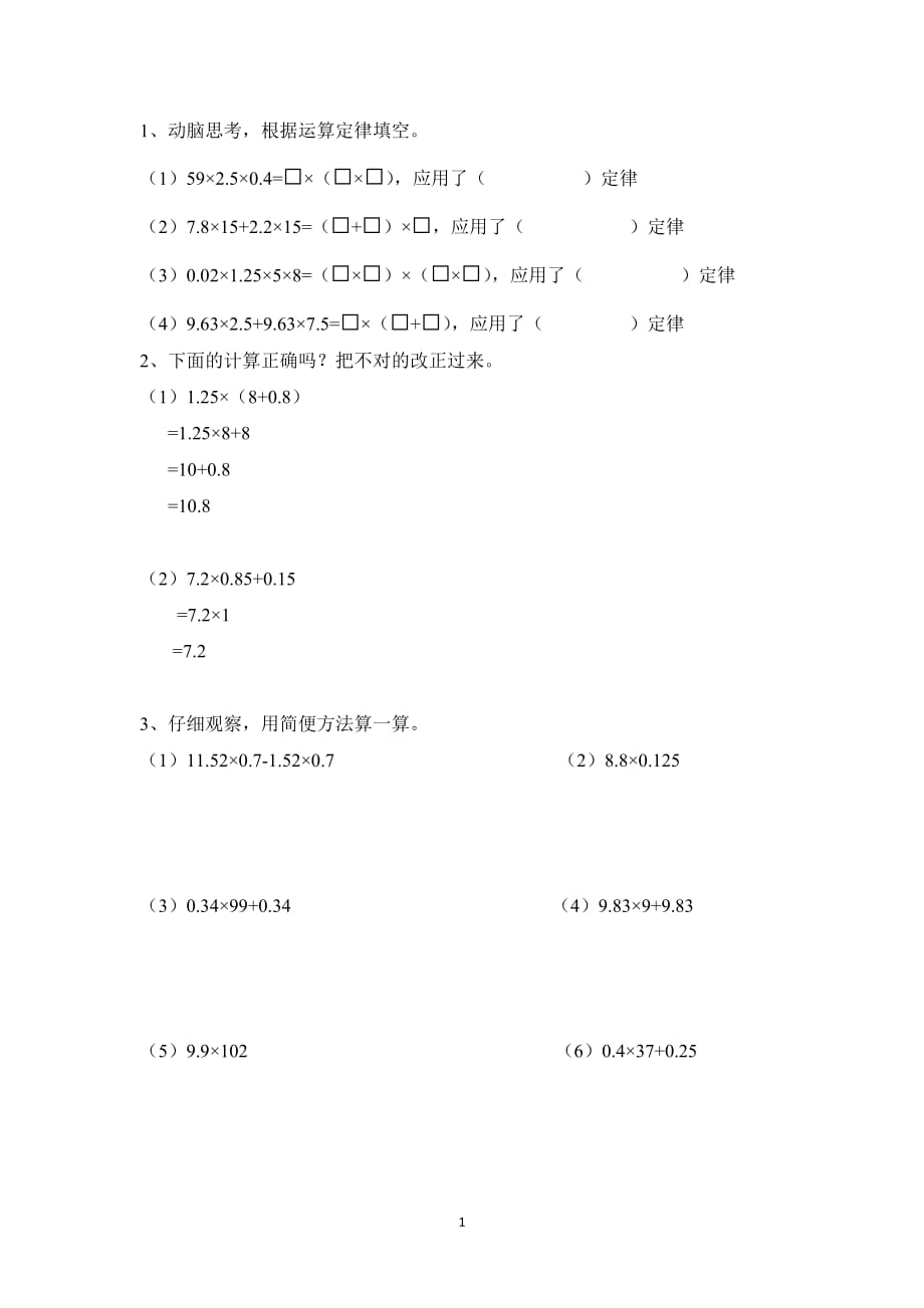 五年级上册数学一课一练-小数乘法 第4课时 人教新课标（2014秋）（无答案）_第1页