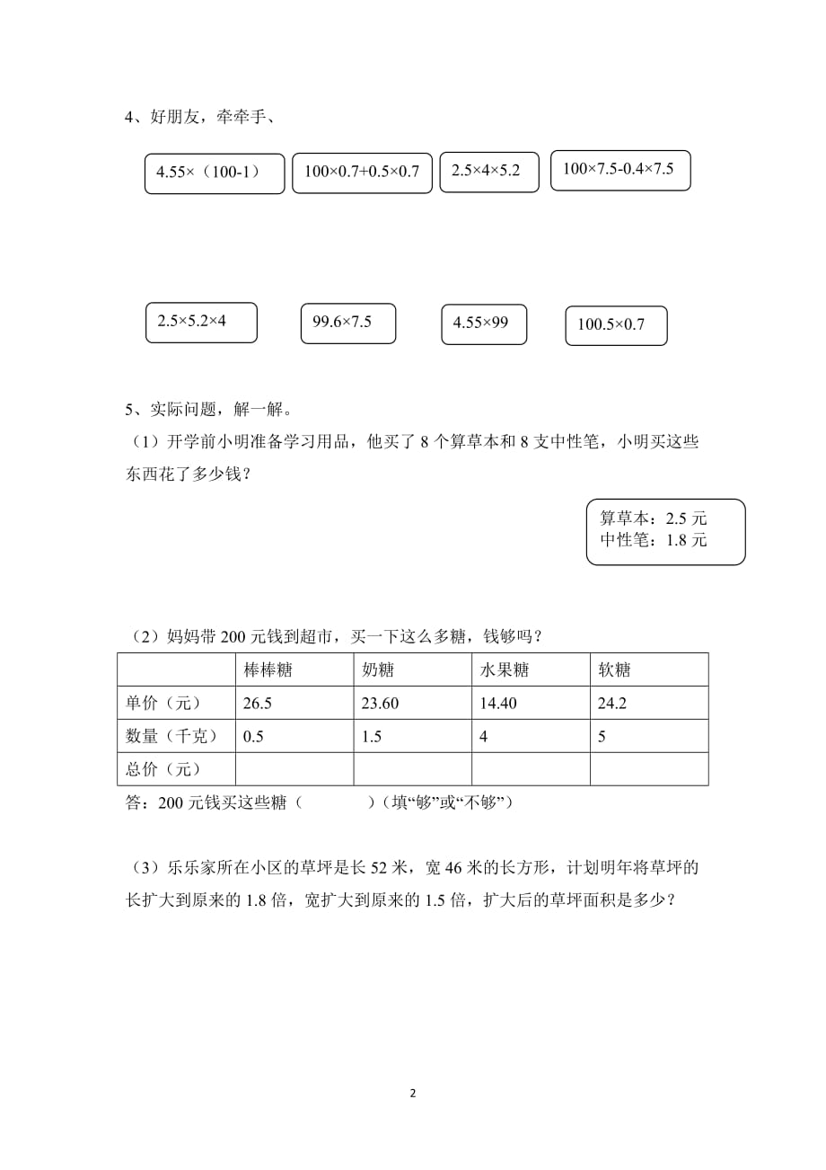 五年级上册数学一课一练-小数乘法 第4课时 人教新课标（2014秋）（无答案）_第2页