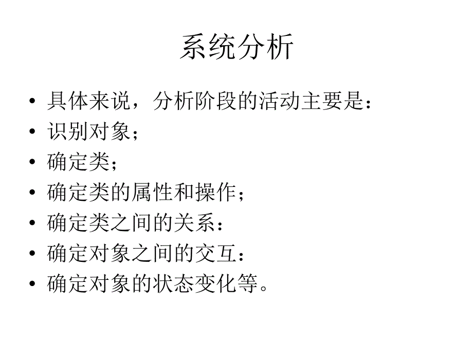 电子商务信息系统分析与设计徐天宇第09章节面向对象的系统分析2章节_第3页