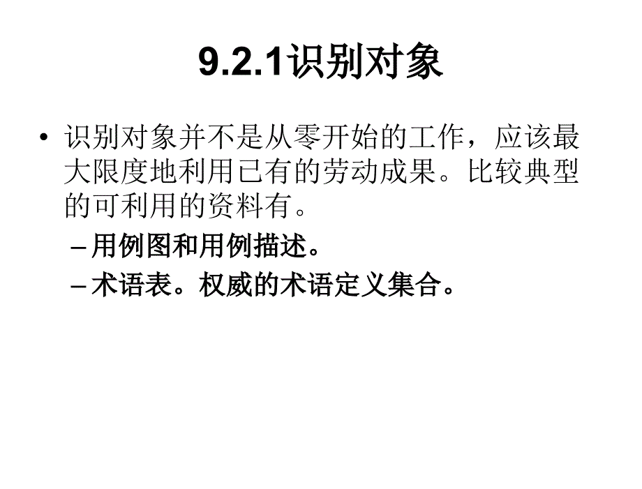 电子商务信息系统分析与设计徐天宇第09章节面向对象的系统分析2章节_第4页