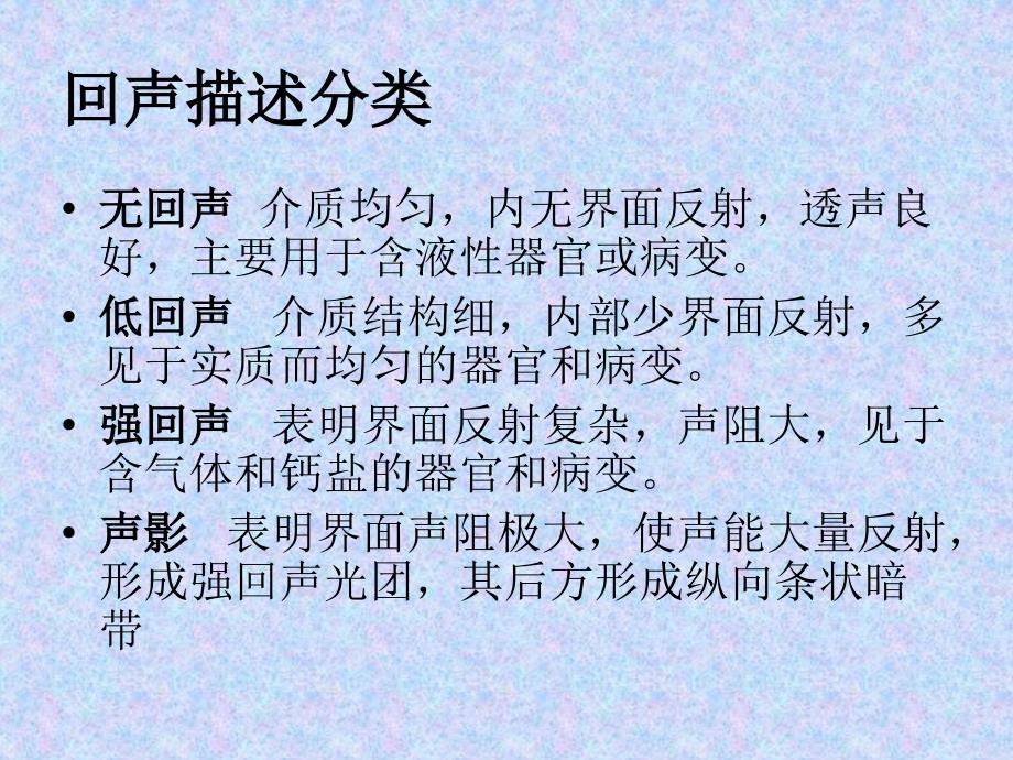 住院医师规培结业-腹部超声判读_第4页