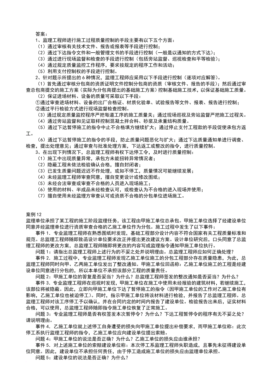 工程监理案例解析.doc_第3页