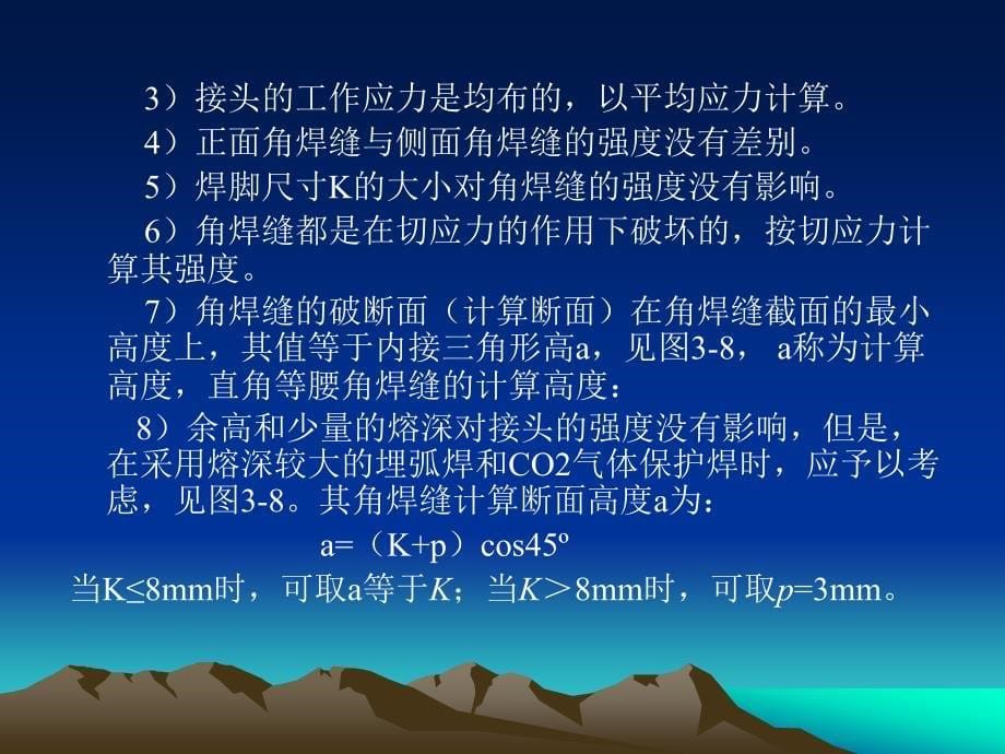 焊接结构生产教学课件作者邓洪军电子教案第三章焊接结构强度的基本理论_第5页