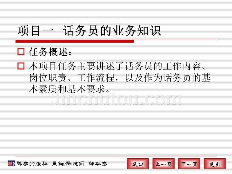 前厅服务与管理 教学课件 ppt 作者 陈悦丽 邹本杰 课件及练习答案单元5 话务员_第5页