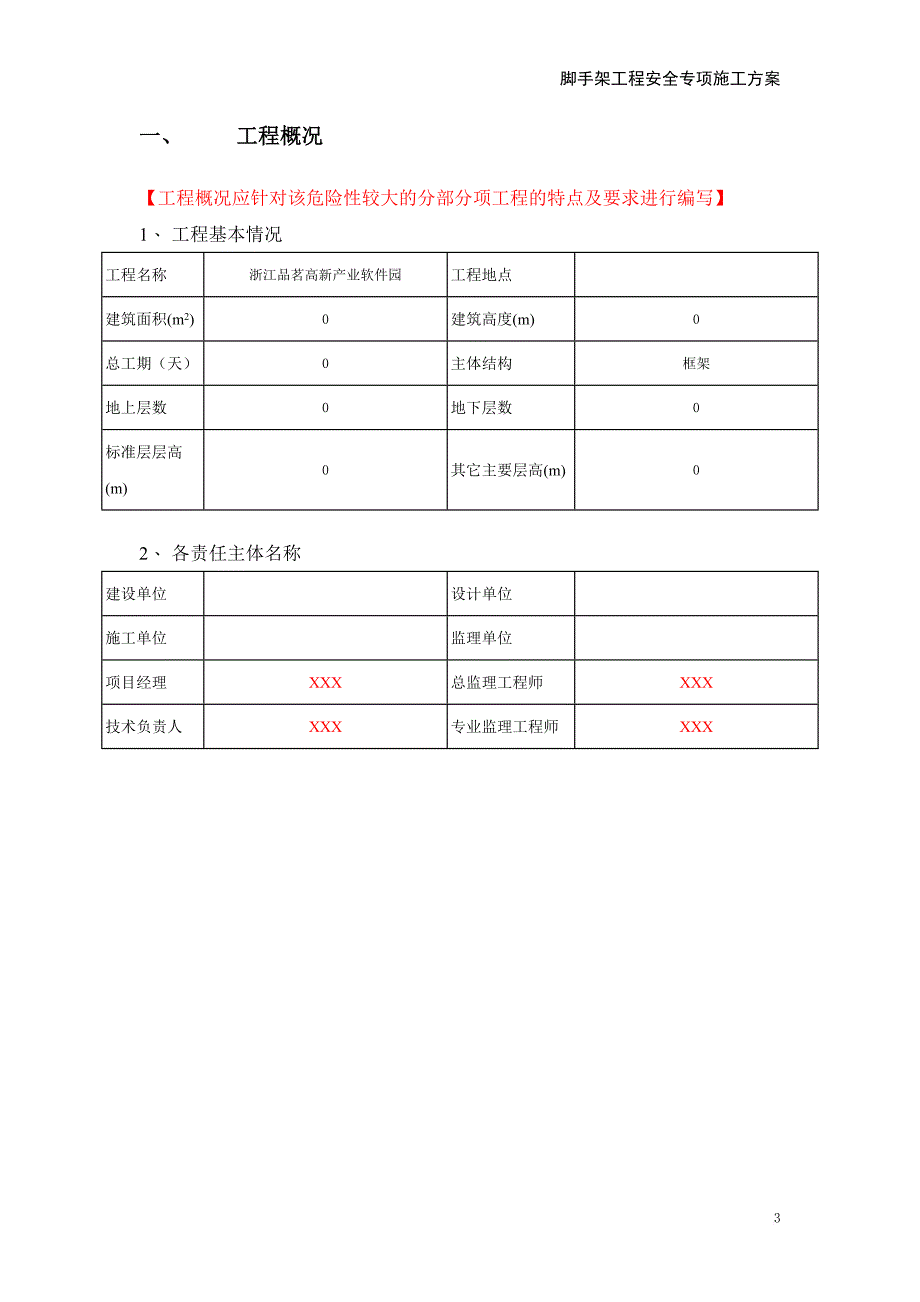 多排悬挑架主梁演算计算模板施工专项方案编制培训资料.doc_第4页