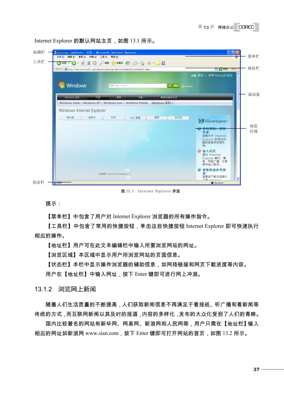 信息化办公基础与应用 教学课件 ppt 齐小曦 徐媛媛 张允1 第13讲 网络办公_第3页