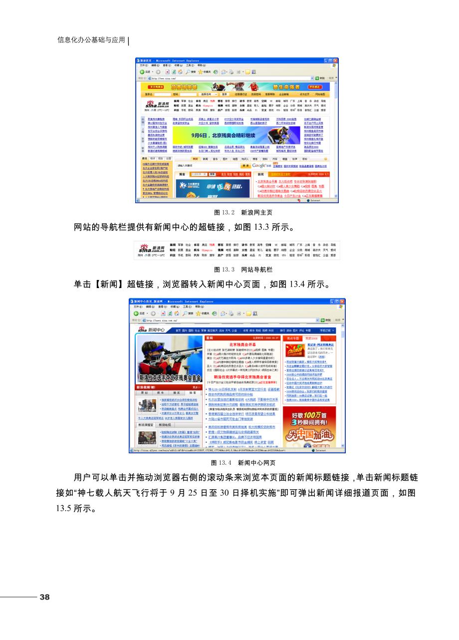 信息化办公基础与应用 教学课件 ppt 齐小曦 徐媛媛 张允1 第13讲 网络办公_第4页