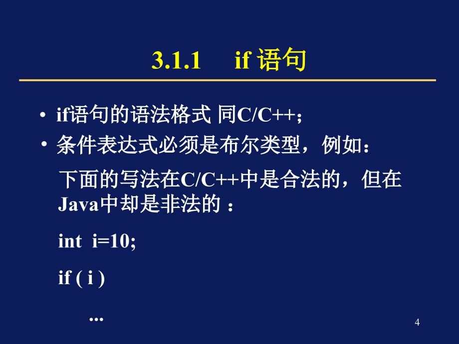 Java2简明教程] 教学课件 ppt 作者Java2-3_第4页