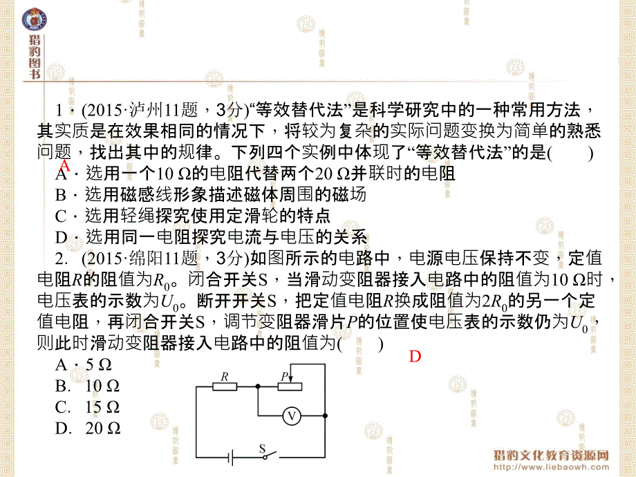 第１篇考点聚焦第十八讲欧姆定律_第2页