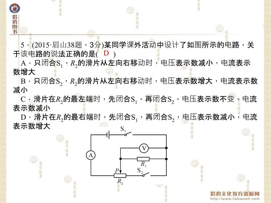 第１篇考点聚焦第十八讲欧姆定律_第5页