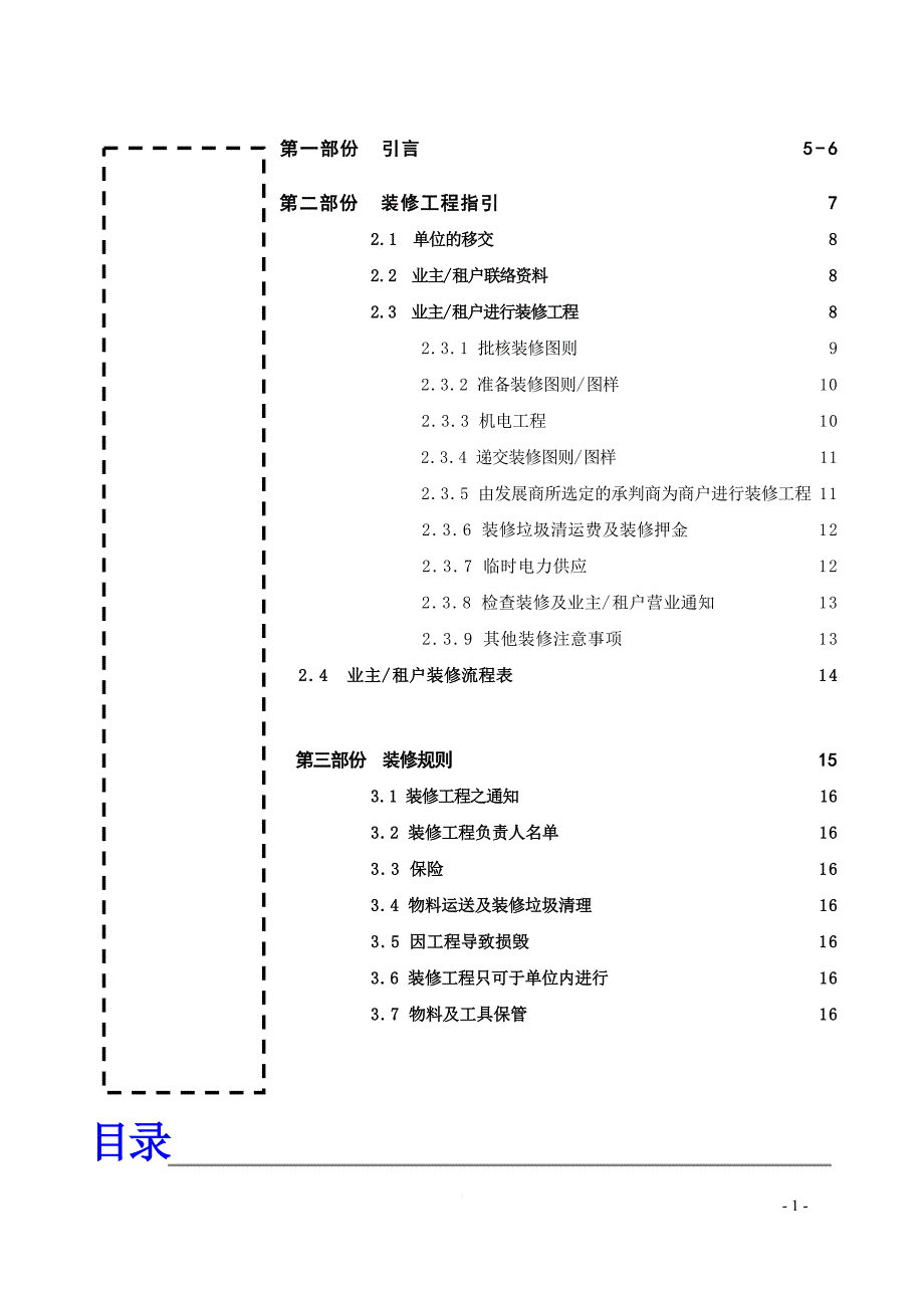 某物业管理公司装修工程规则.doc_第2页