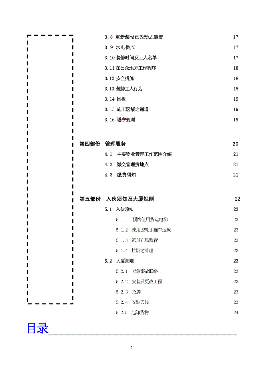 某物业管理公司装修工程规则.doc_第3页