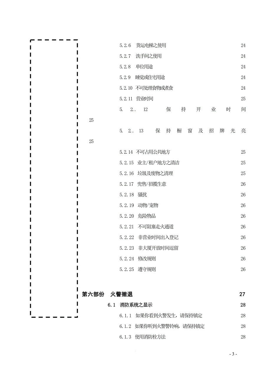 某物业管理公司装修工程规则.doc_第4页