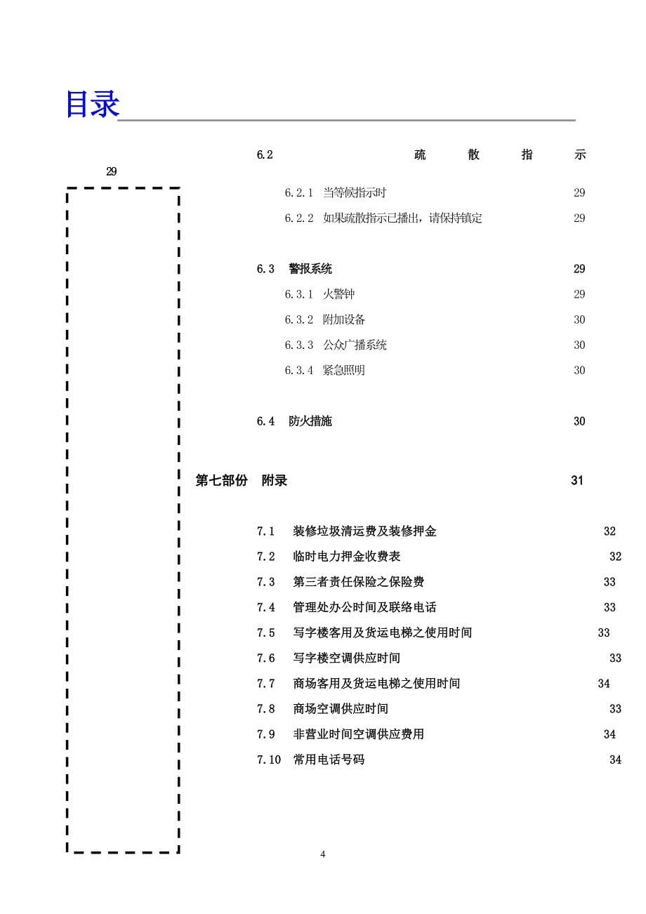 某物业管理公司装修工程规则.doc_第5页