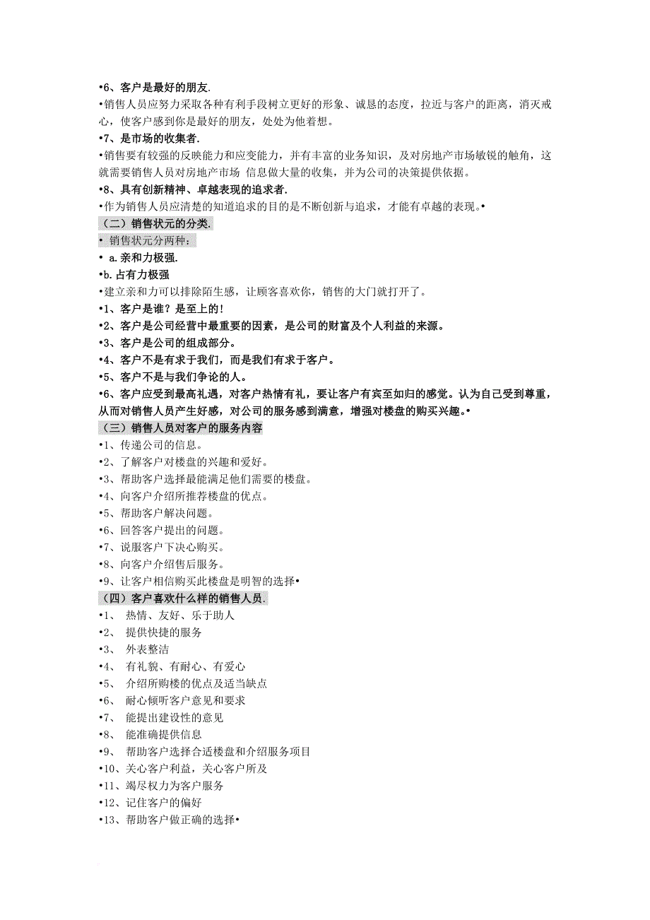 房地产业置业顾问的培训资料.doc_第3页