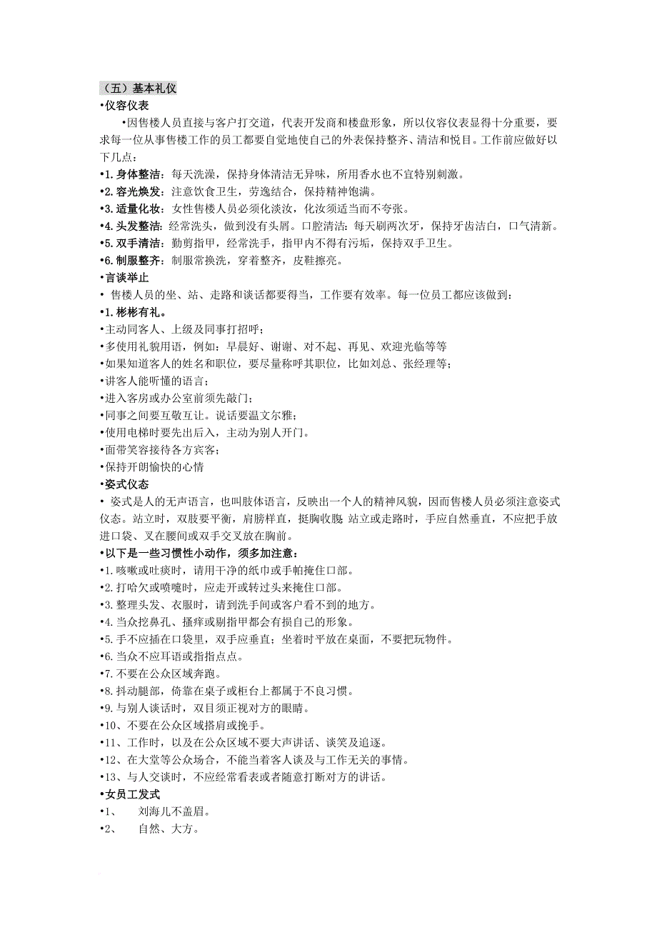 房地产业置业顾问的培训资料.doc_第4页