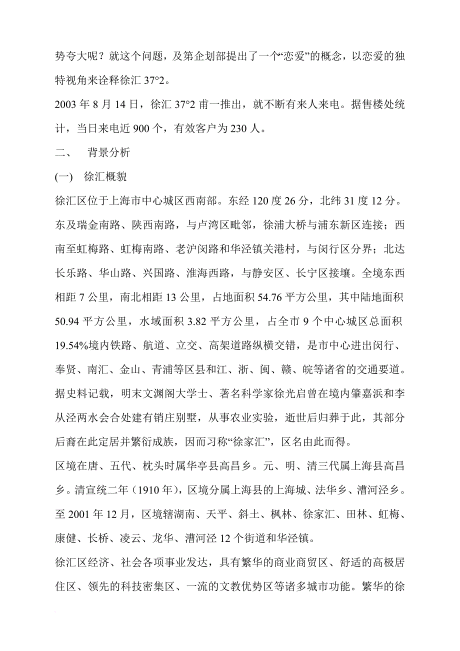 某楼盘策划案.doc_第3页