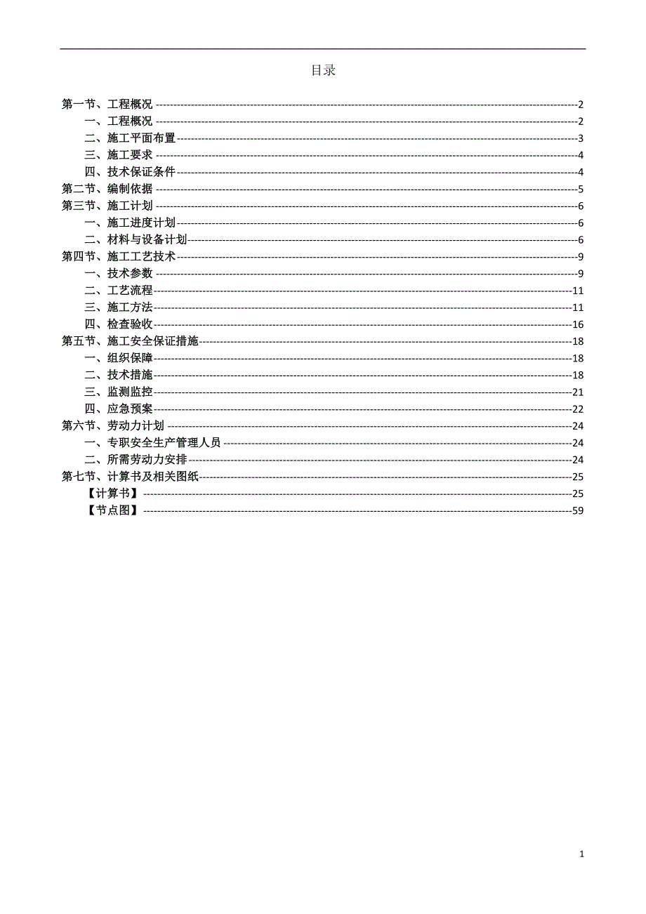 建筑工程模板安全专项施工方案培训讲义.doc_第2页