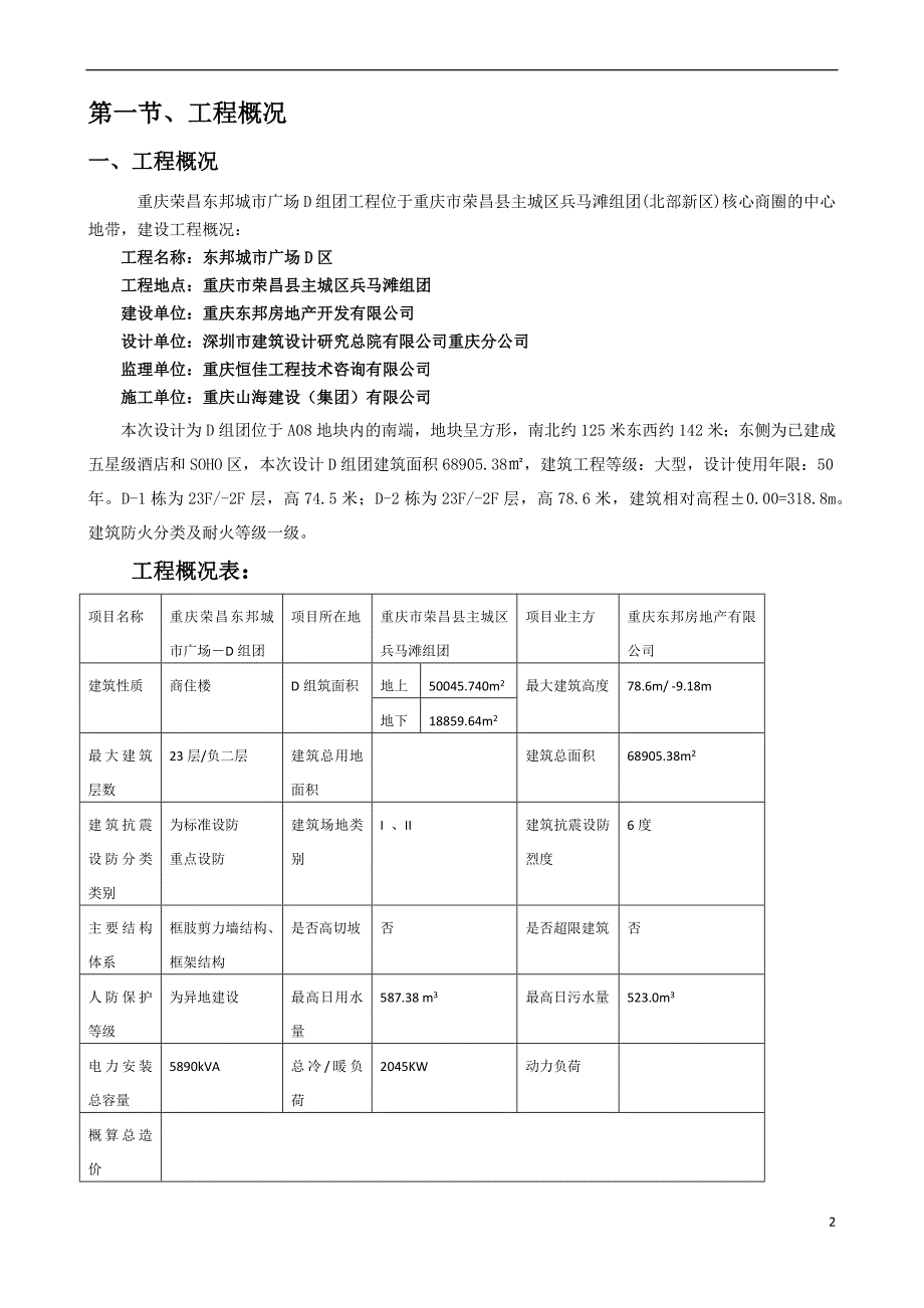 建筑工程模板安全专项施工方案培训讲义.doc_第3页