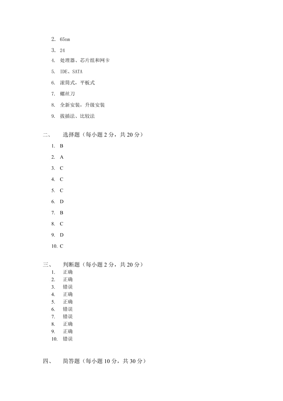 计算机组装与维护 第2版 教学课件 ppt 作者 周洁波 王丁配套习题 计算机组装与维护--B卷考试题册及答案_第4页