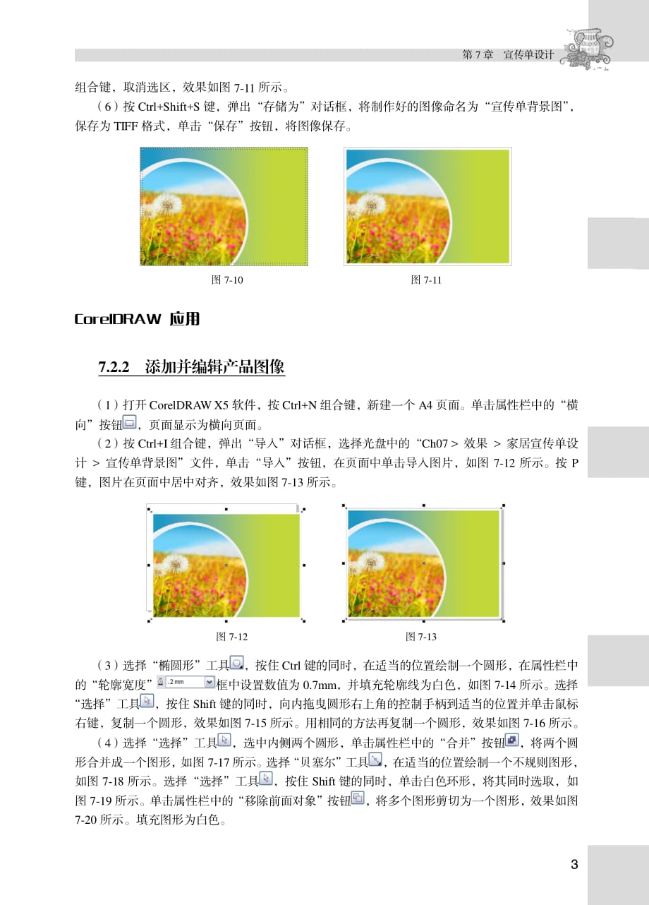 Photoshop+CorelDRAW平面设计实例教程 第2版 习题答案 作者 崔英敏 黄艳兰 07_第3页