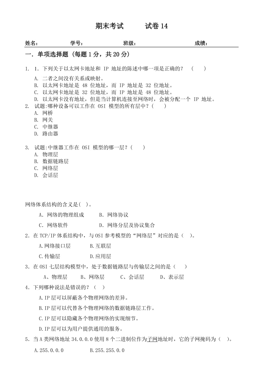 局域网技术与局域网组建 普通高等教育十一五 国家级规划教材 教学课件 ppt 斯桃枝配套习题 试卷14_第1页