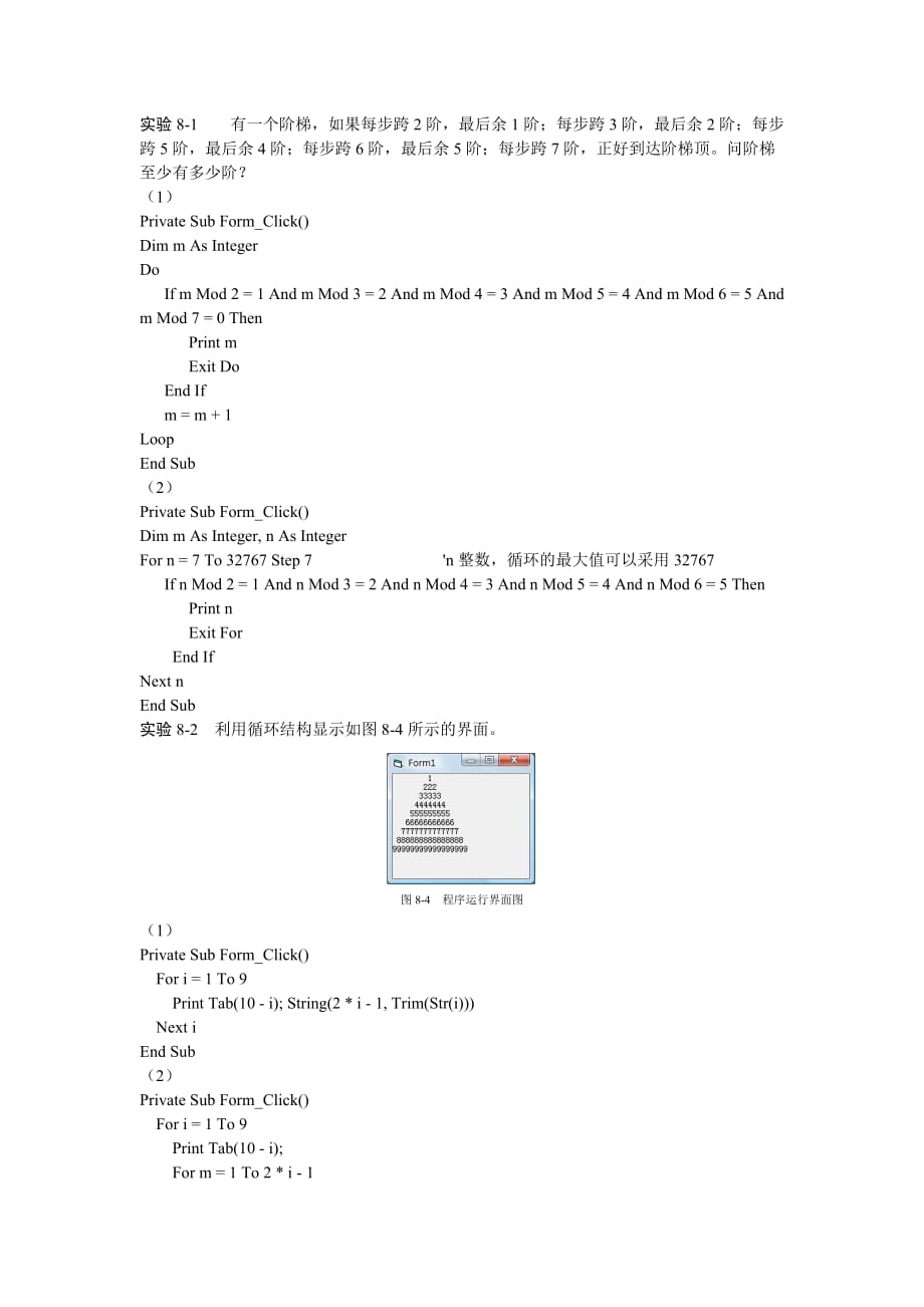 程序设计基础——Visual Basic学习与实验指导 教学课件 ppt 作者 陈丽芳习题答案 第8章实验答案_第1页