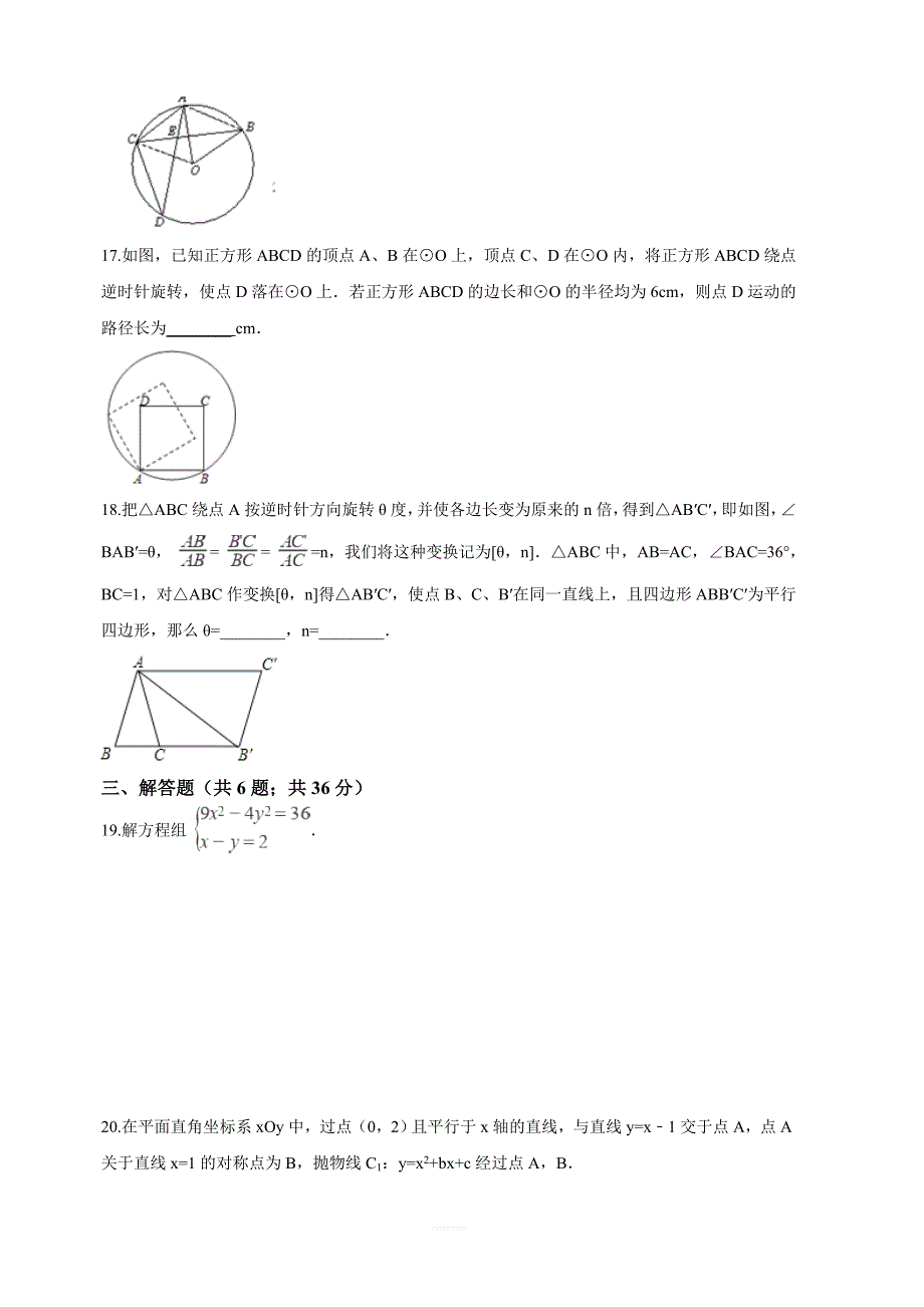 三明市大田县2017-2018学年九年级上期末模拟数学试卷含答案_第3页