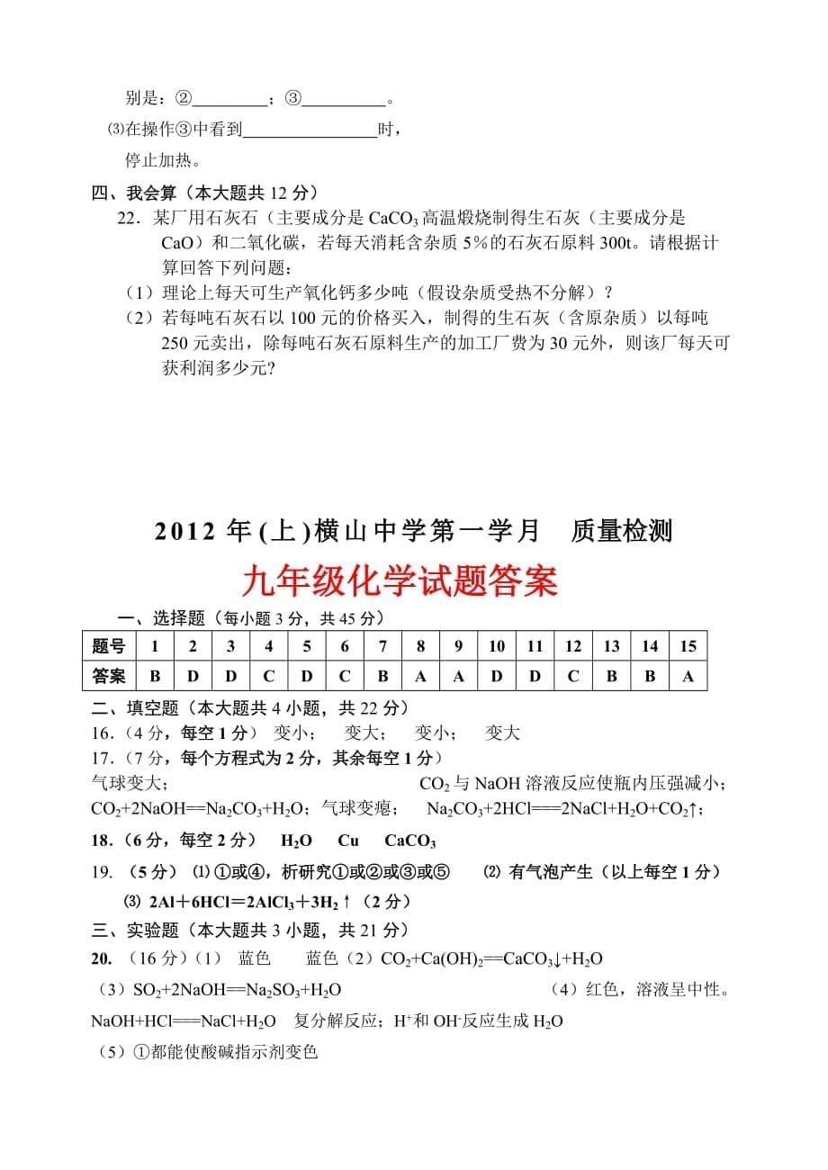 九年级化学质量检测试题.doc_第5页