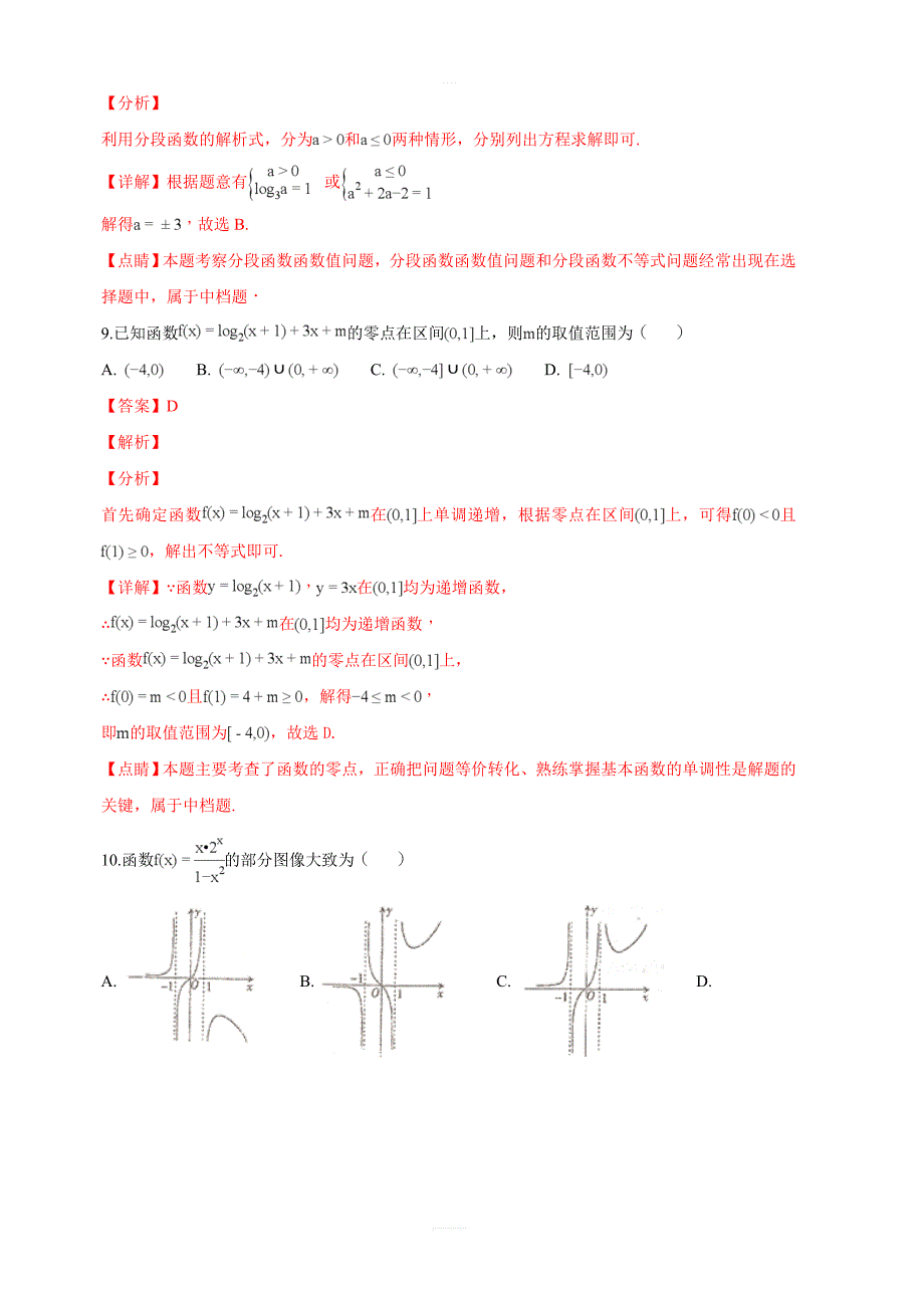 河北省新高考2018-2019学年高一第一次模拟选科调研考试数学试卷 含解析_第4页