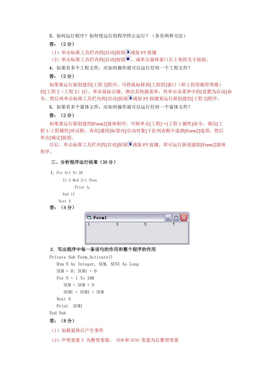 中文Visual Basic 6.0案例教程 教学课件 ppt 作者 于建海配套习题 Visual Basic 6考试试卷2答案_第2页