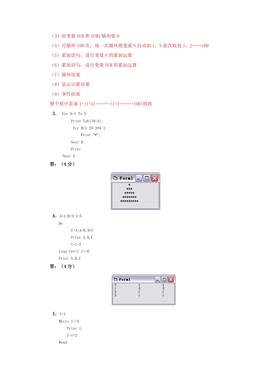 中文Visual Basic 6.0案例教程 教学课件 ppt 作者 于建海配套习题 Visual Basic 6考试试卷2答案_第3页