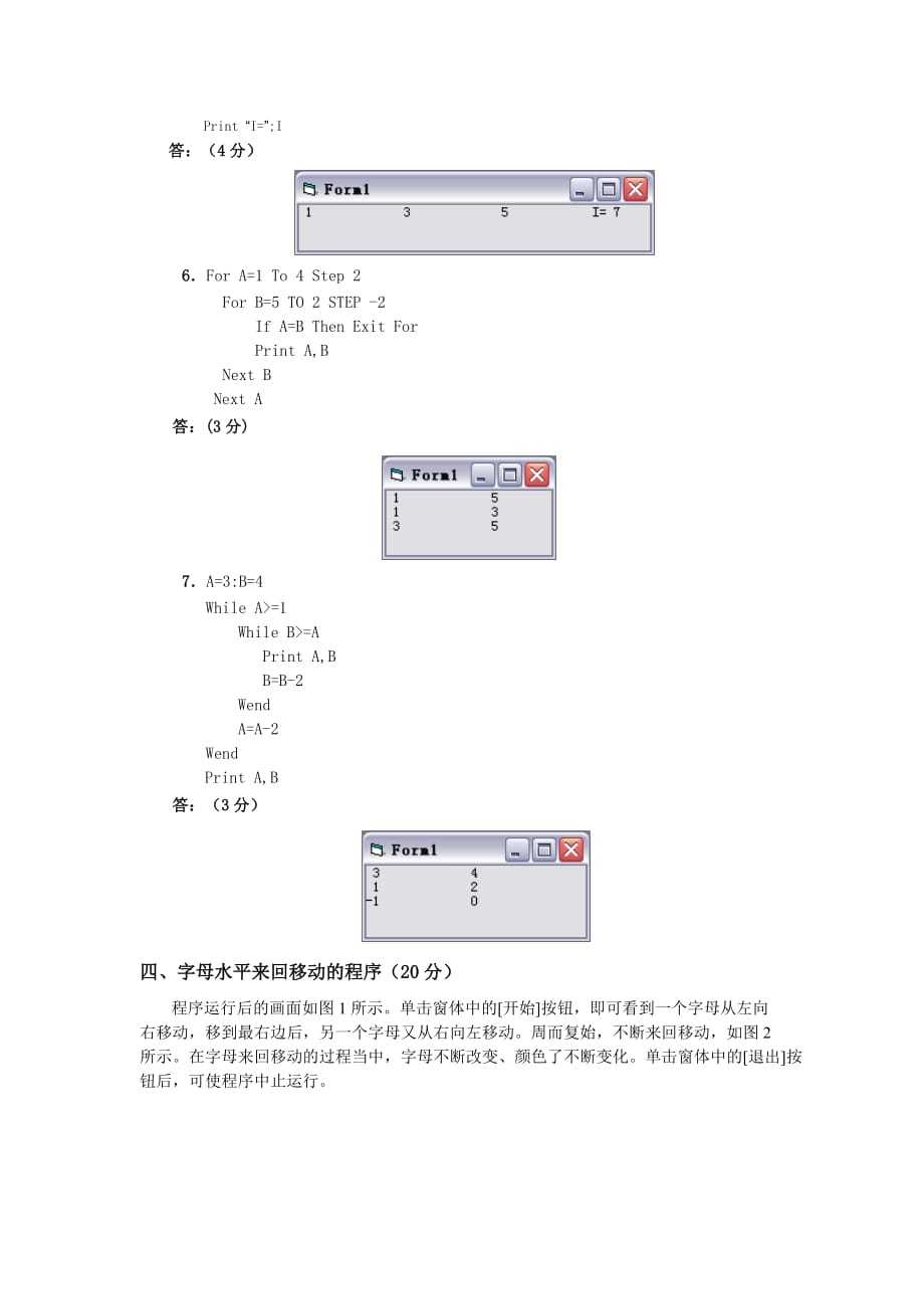 中文Visual Basic 6.0案例教程 教学课件 ppt 作者 于建海配套习题 Visual Basic 6考试试卷2答案_第4页